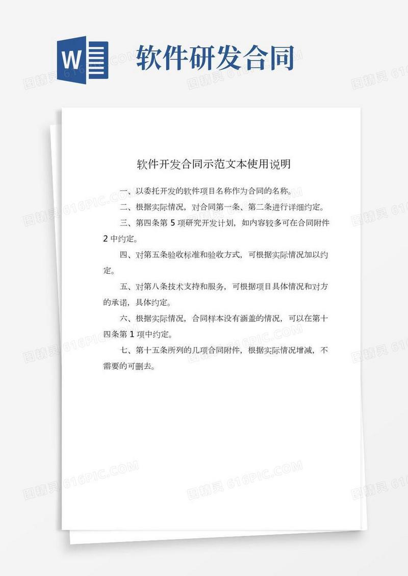 软件开发合同范本