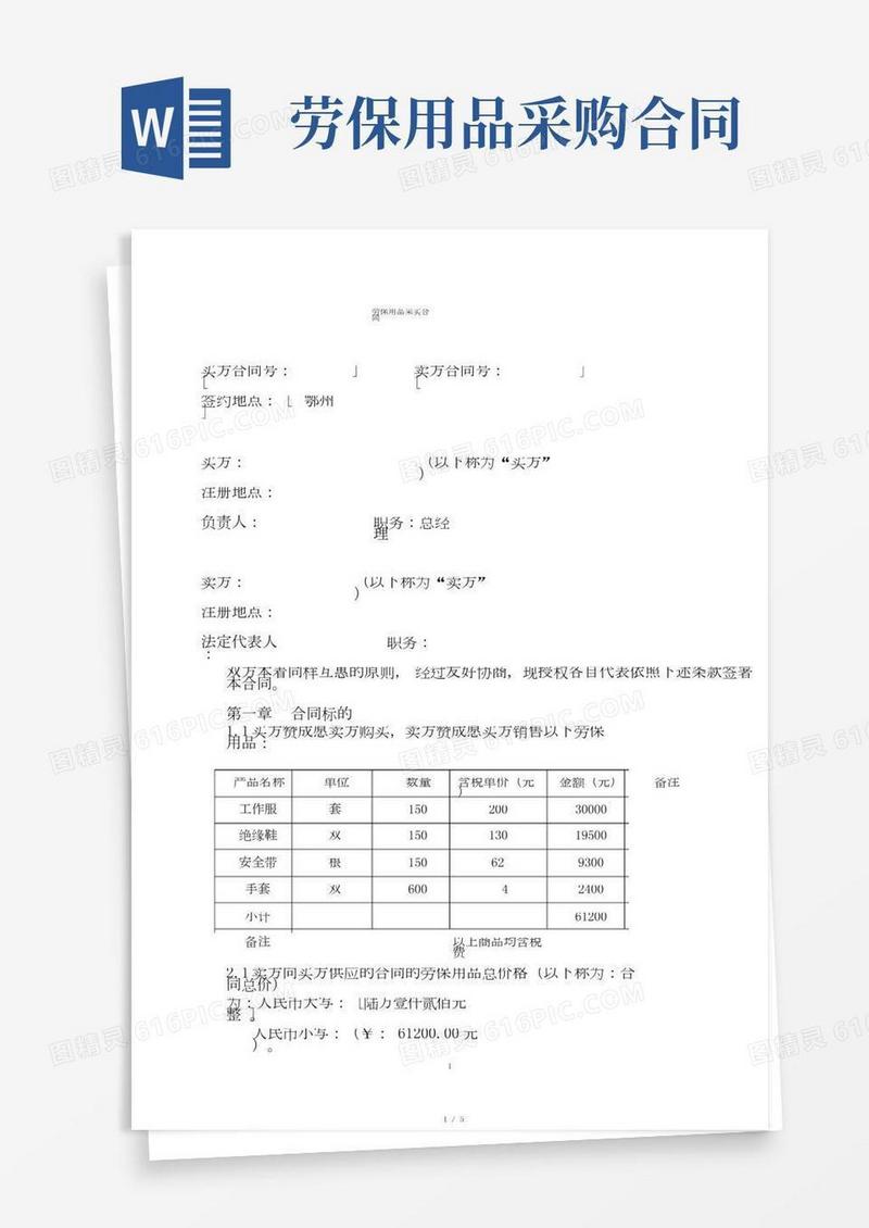 (完整版)劳保用品采购合同