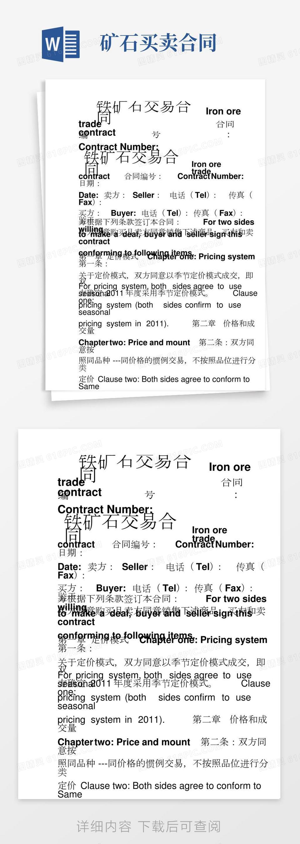 中英文合同意向书word模板免费下载_编号vgkan24xe_图精灵