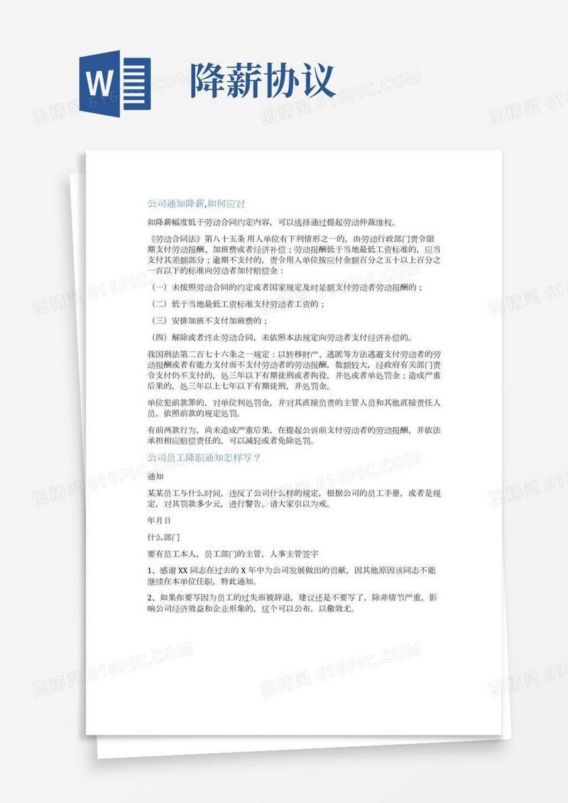 企业降薪通知范文