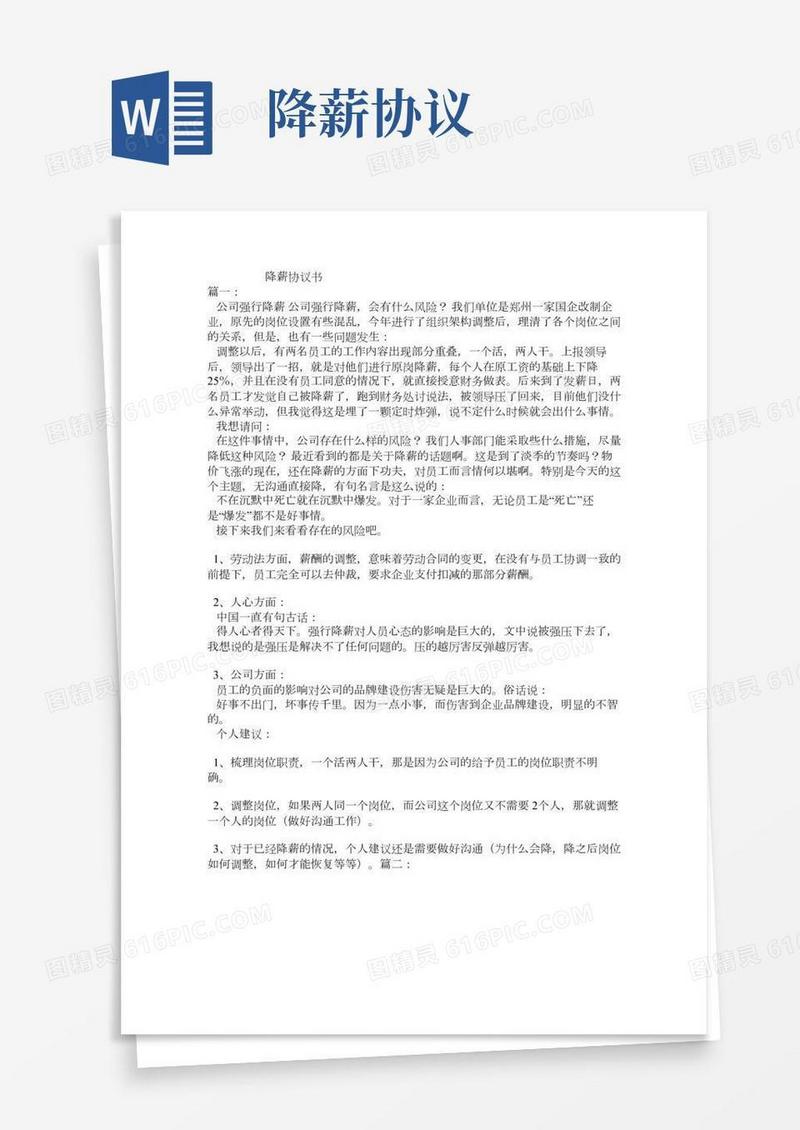 降薪协议书——精选推荐