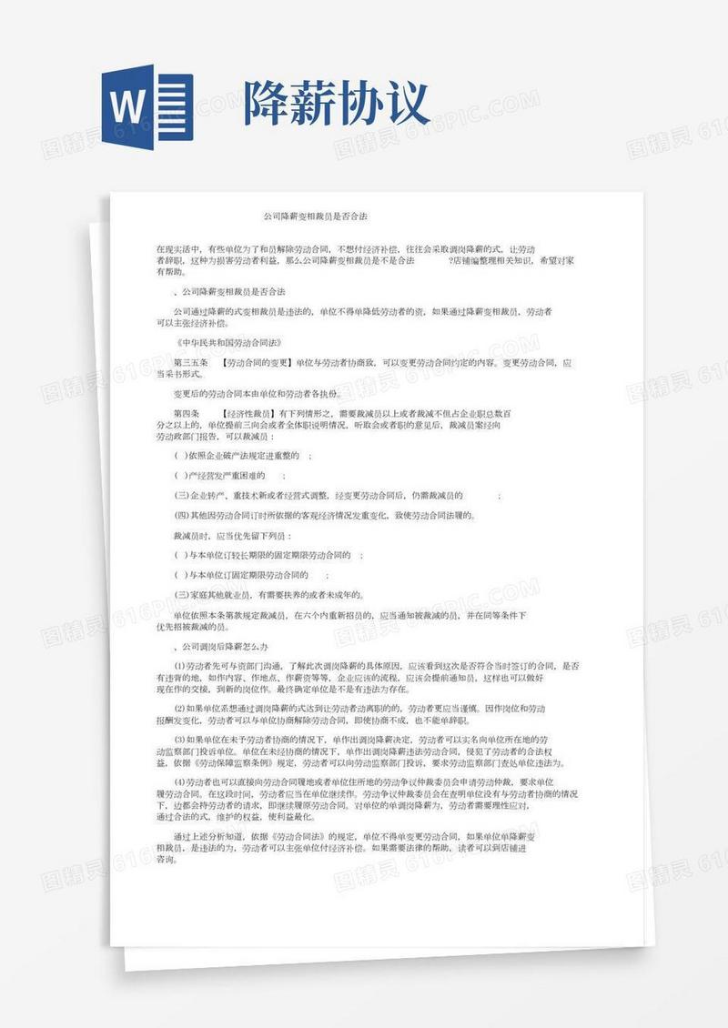 公司降薪变相裁员是否合法