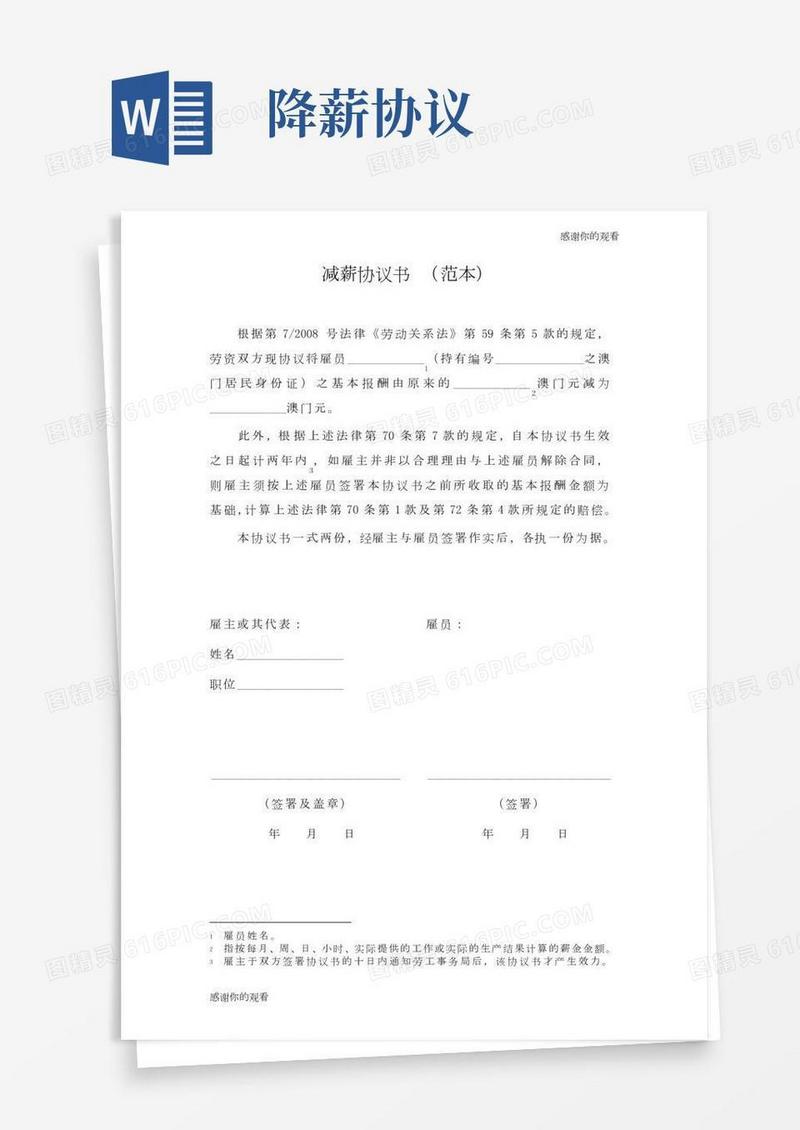 减薪协议书范本.doc