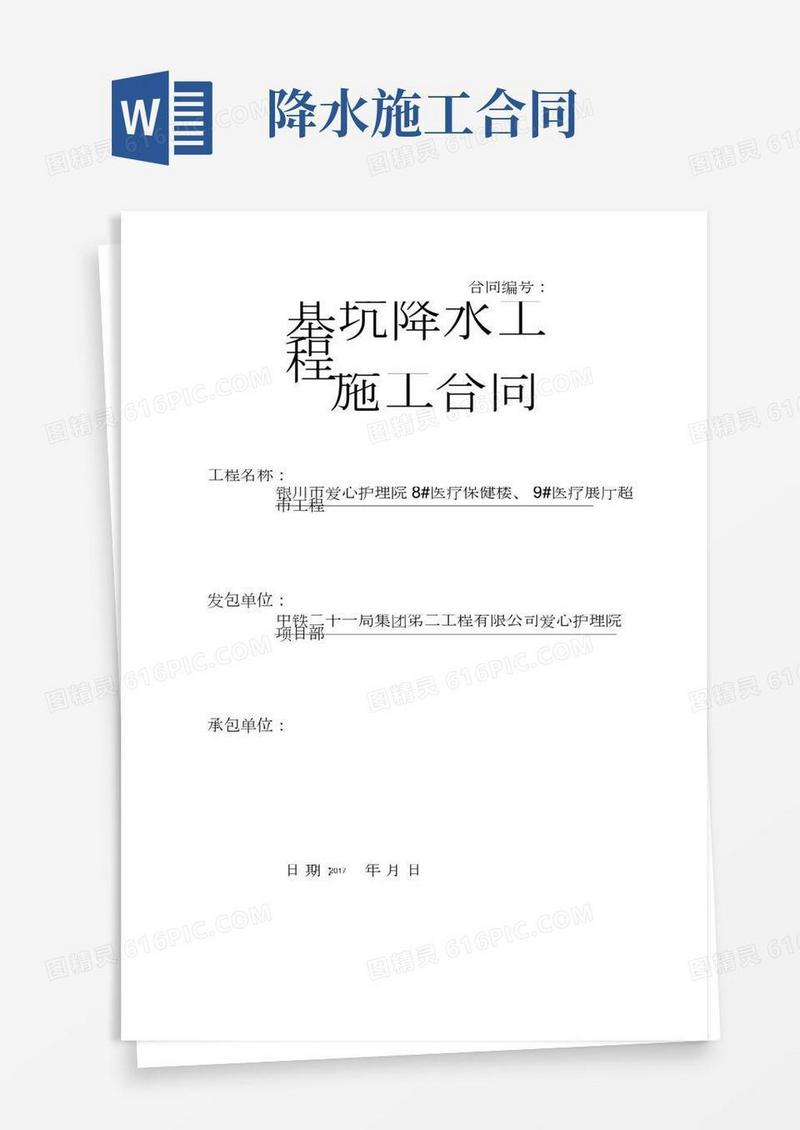 基坑降水工程施工合同