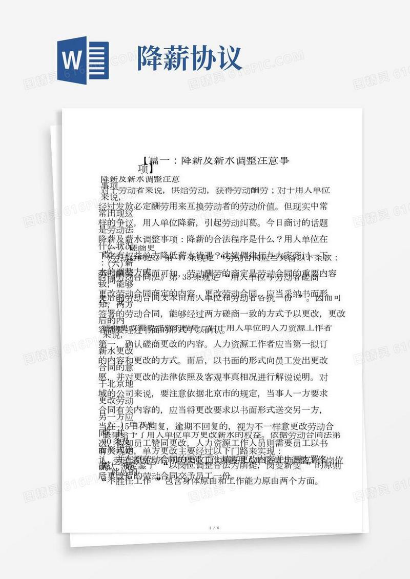 通知书之关于降薪事宜通知