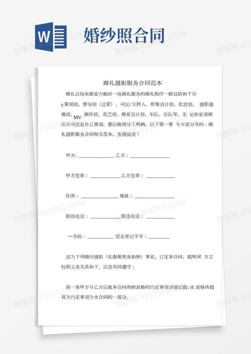 2021年婚礼摄影服务合同范本