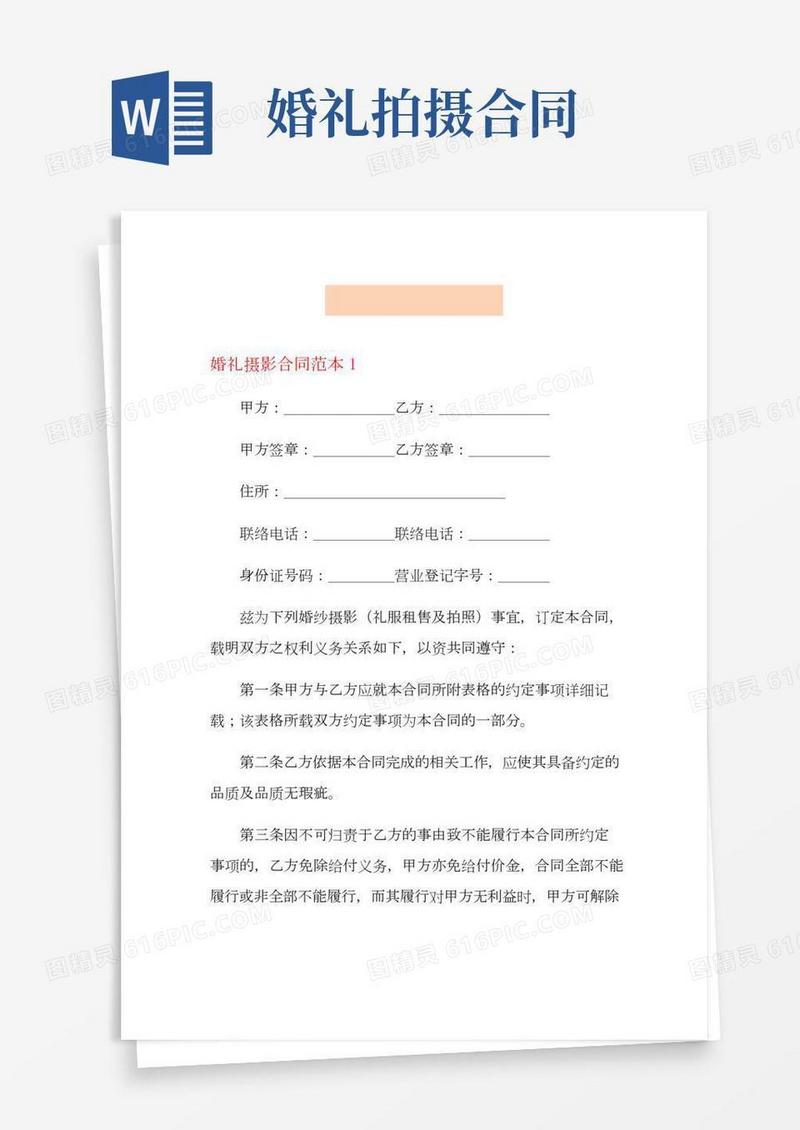 婚礼摄影合同范本