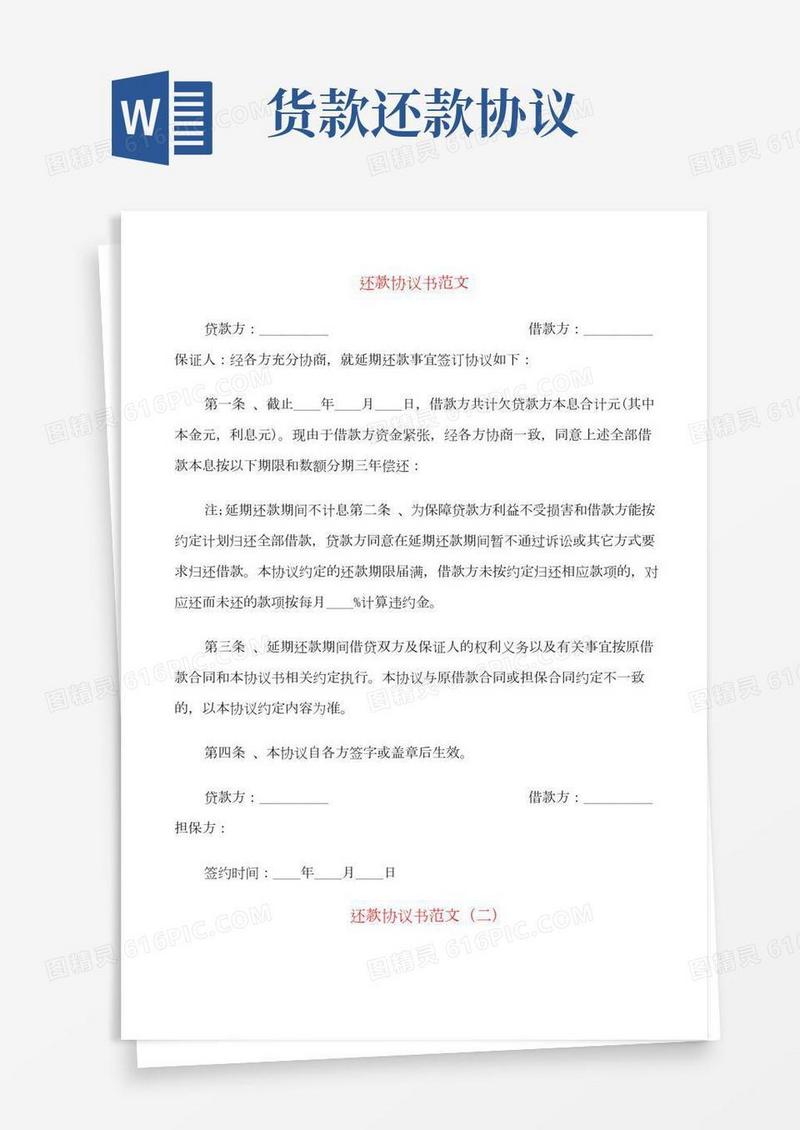 还款协议书范文(9篇)