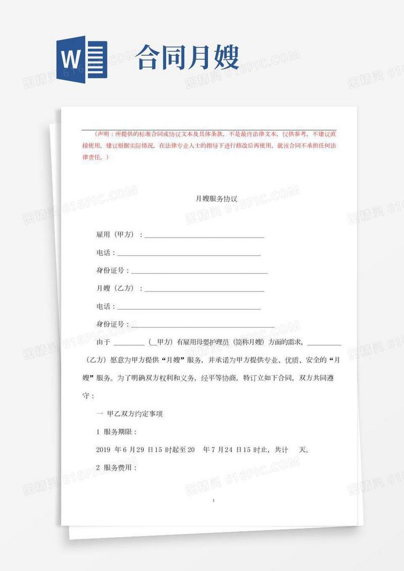 私人月嫂服务合同(完整版)