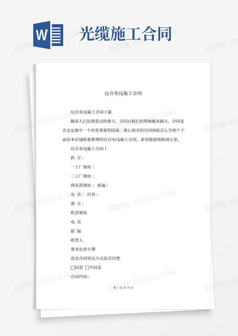 综合布线施工合同