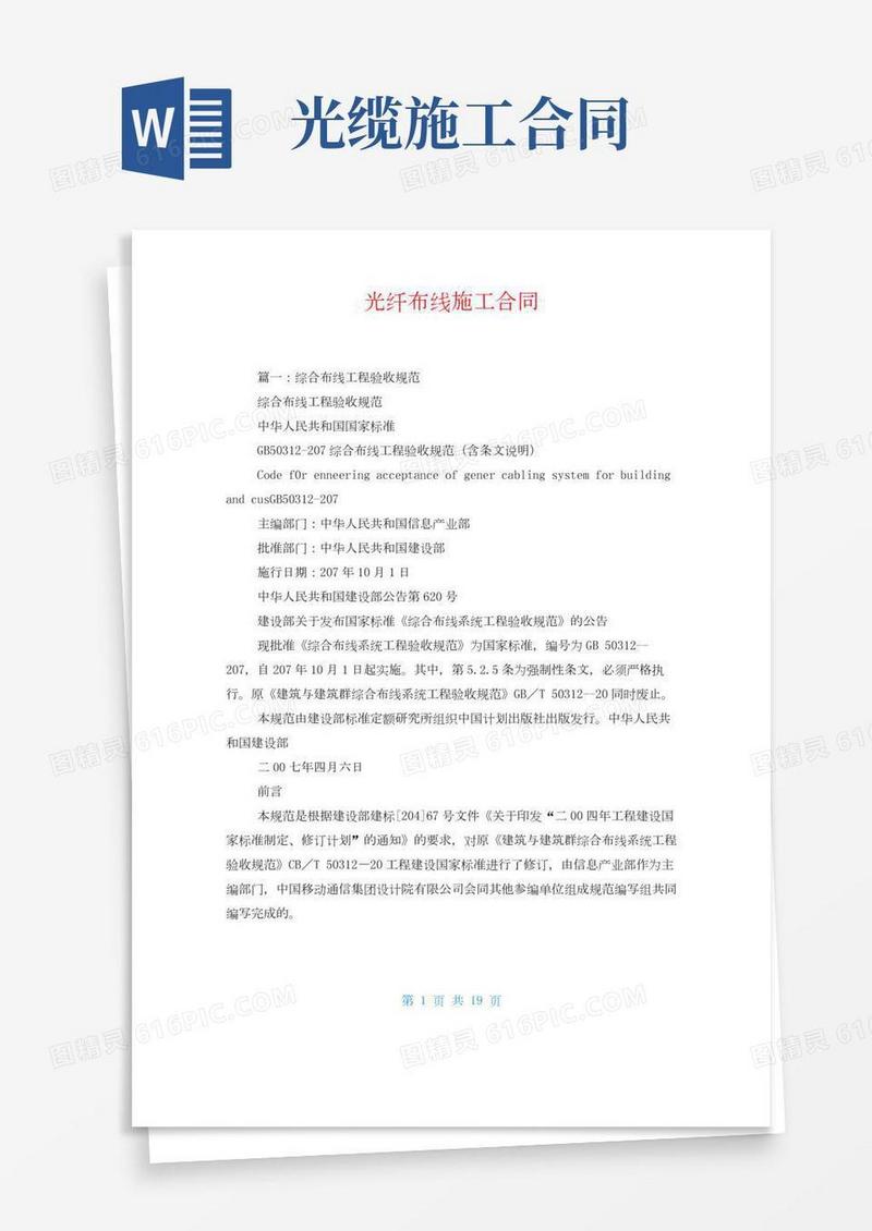 光纤布线施工合同