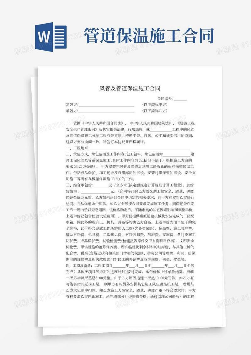 风管及管道保温施工协议