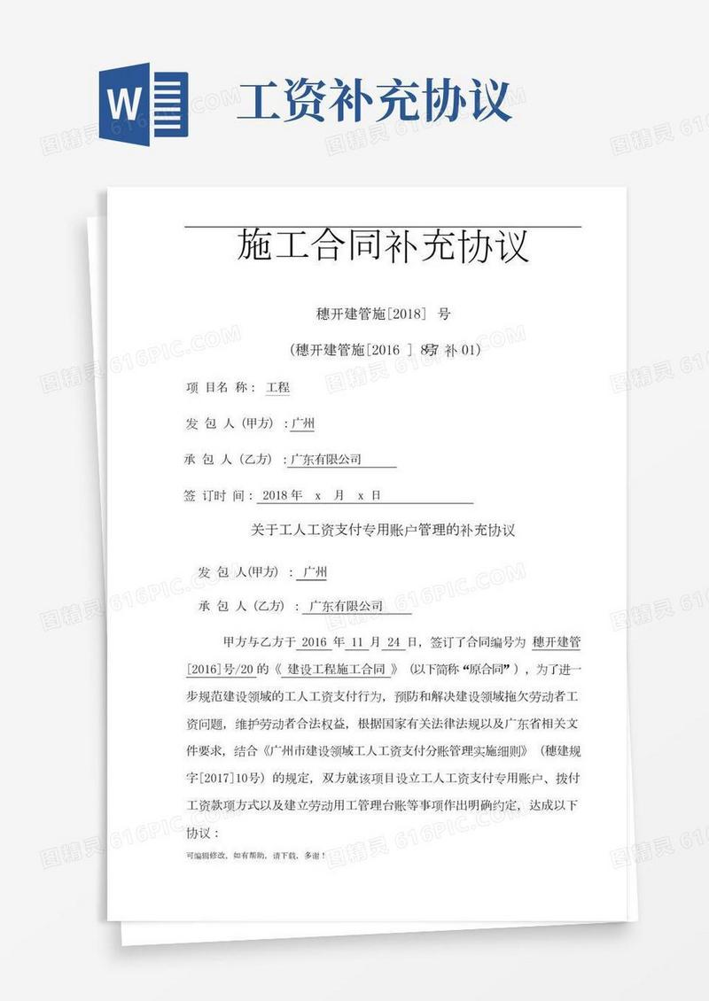 工人工资补充协议(暂定)