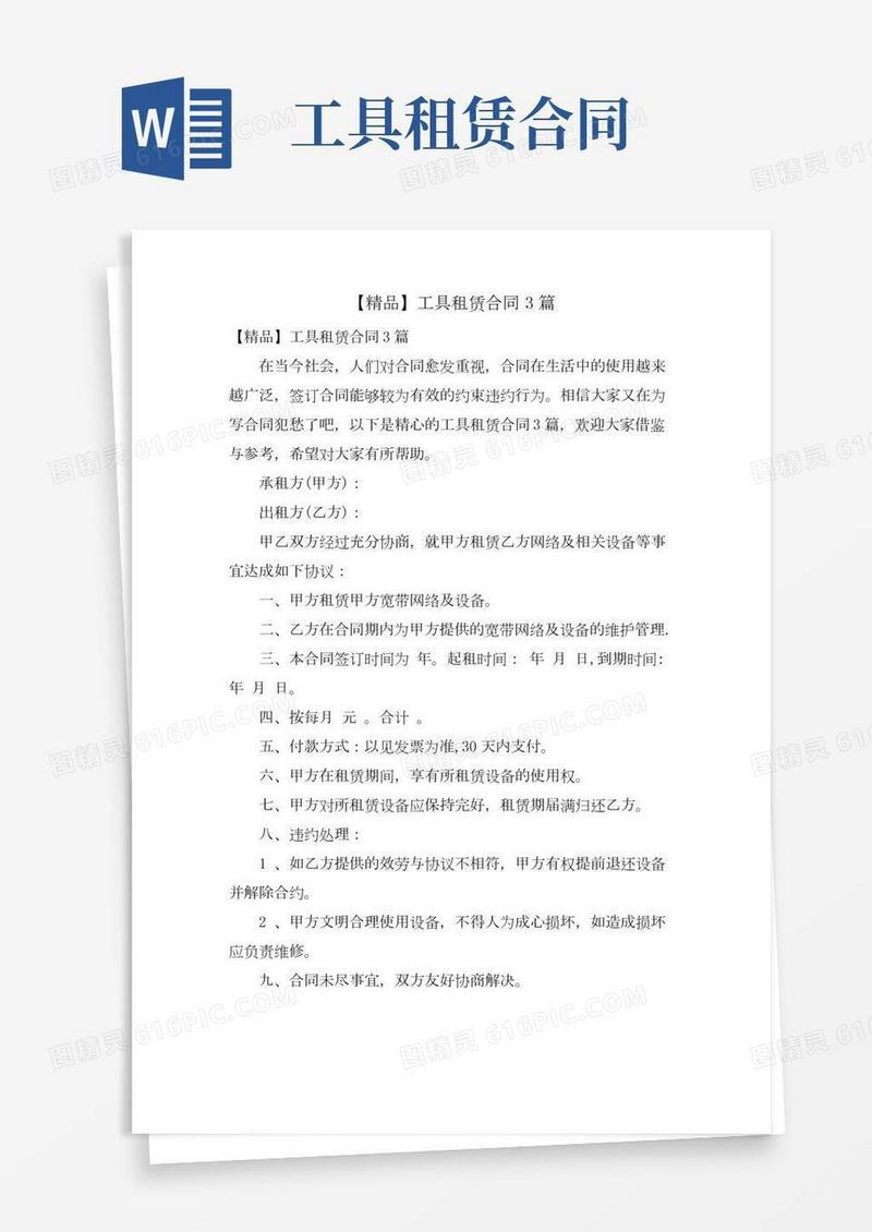 工具租赁合同3篇