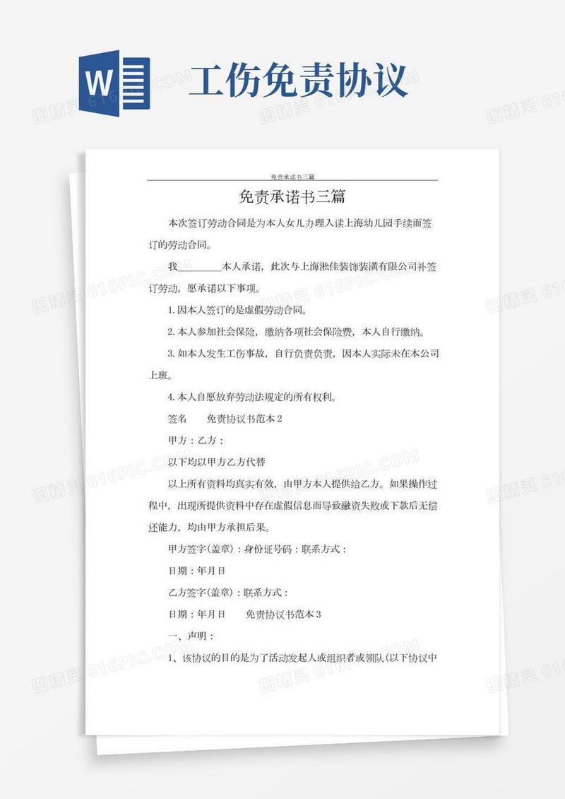 合同范文免责承诺书三篇