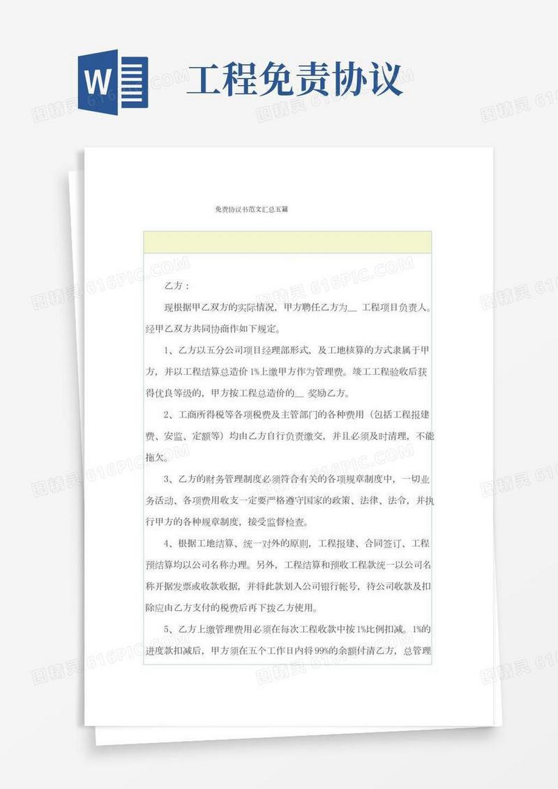 免责协议书范文汇总五篇
