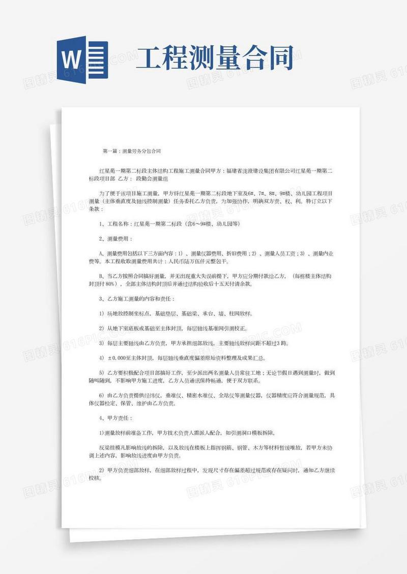 测量劳务分包合同(五篇范例)[修改版]