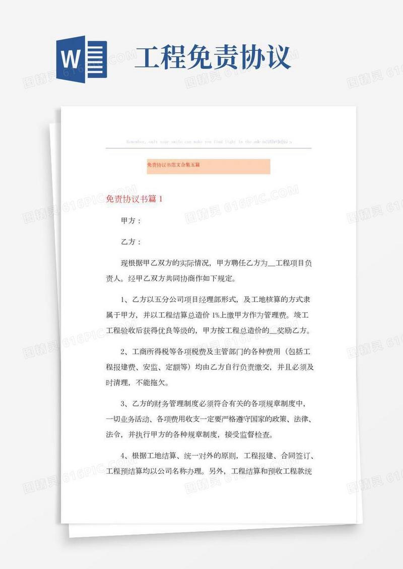 免责协议书范文合集五篇