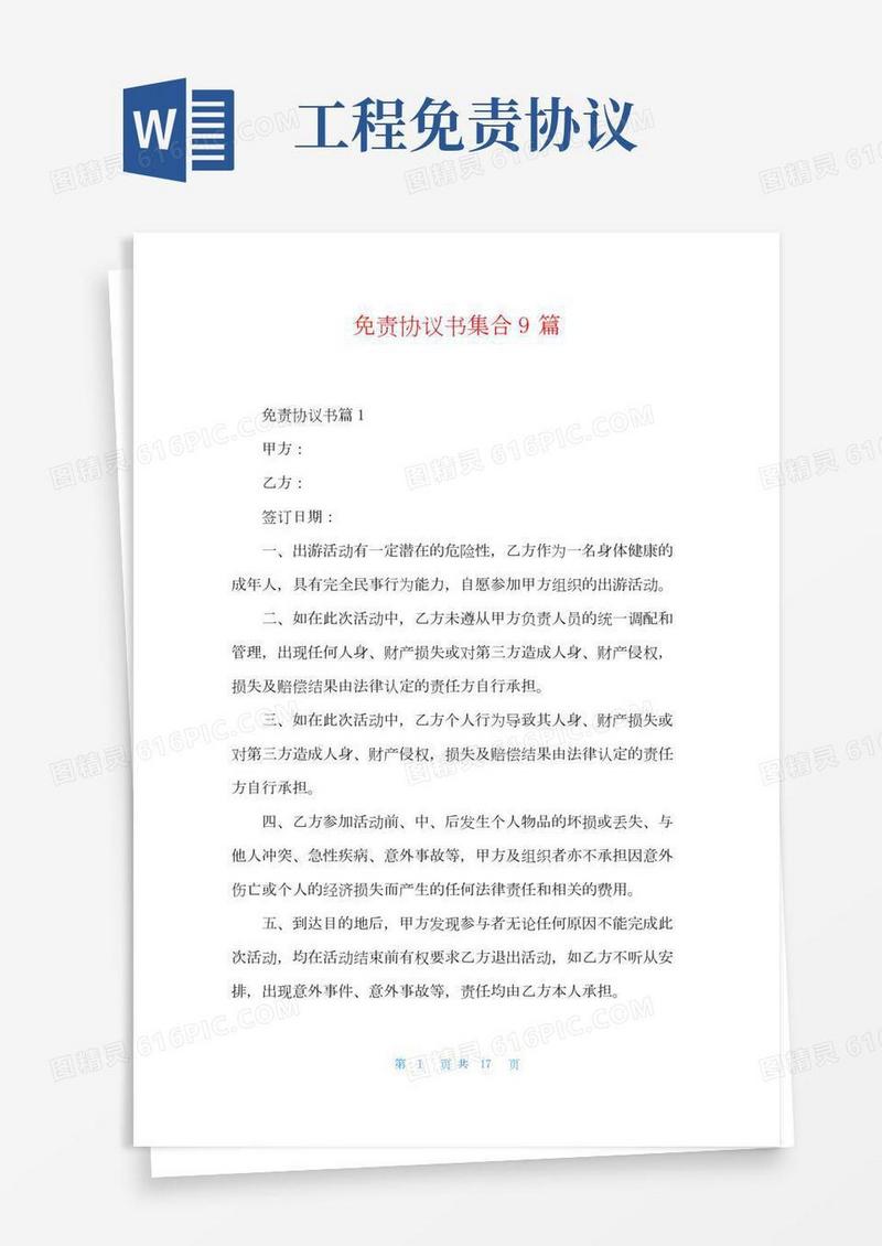 免责协议书集合9篇