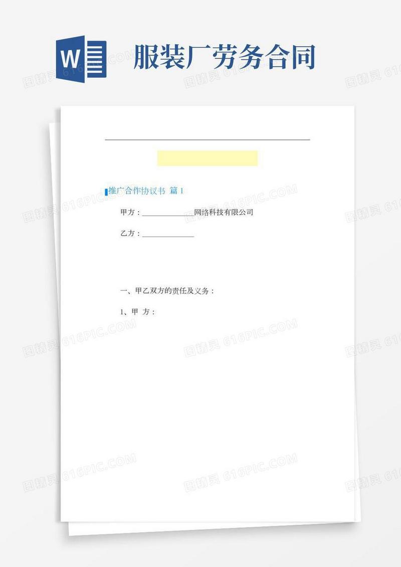 推广合作协议书六篇