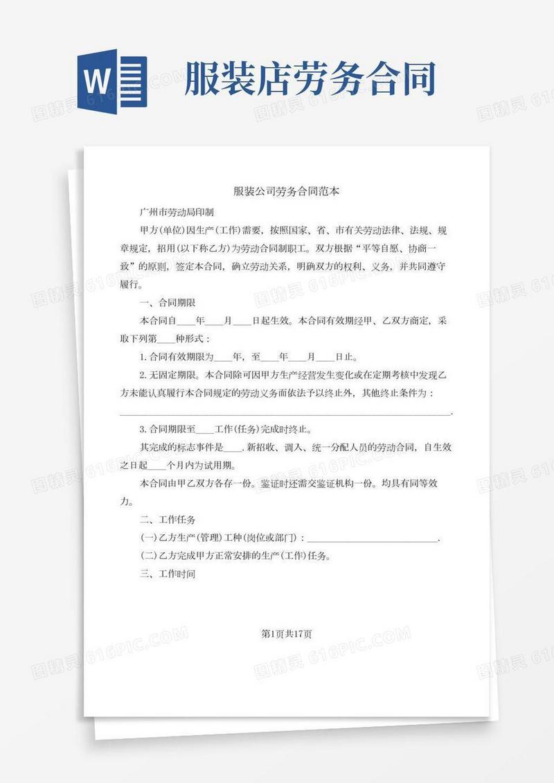 服装公司劳务合同范本(3篇)