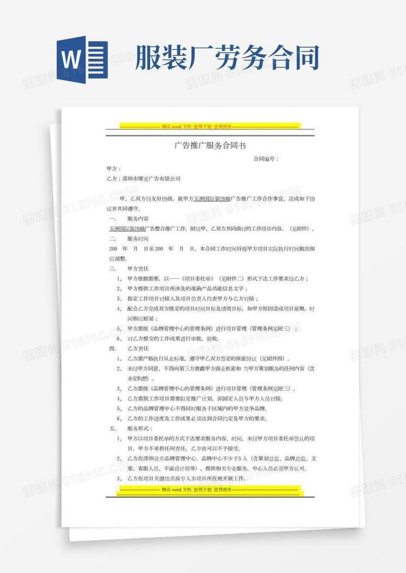 广告推广服务合同书
