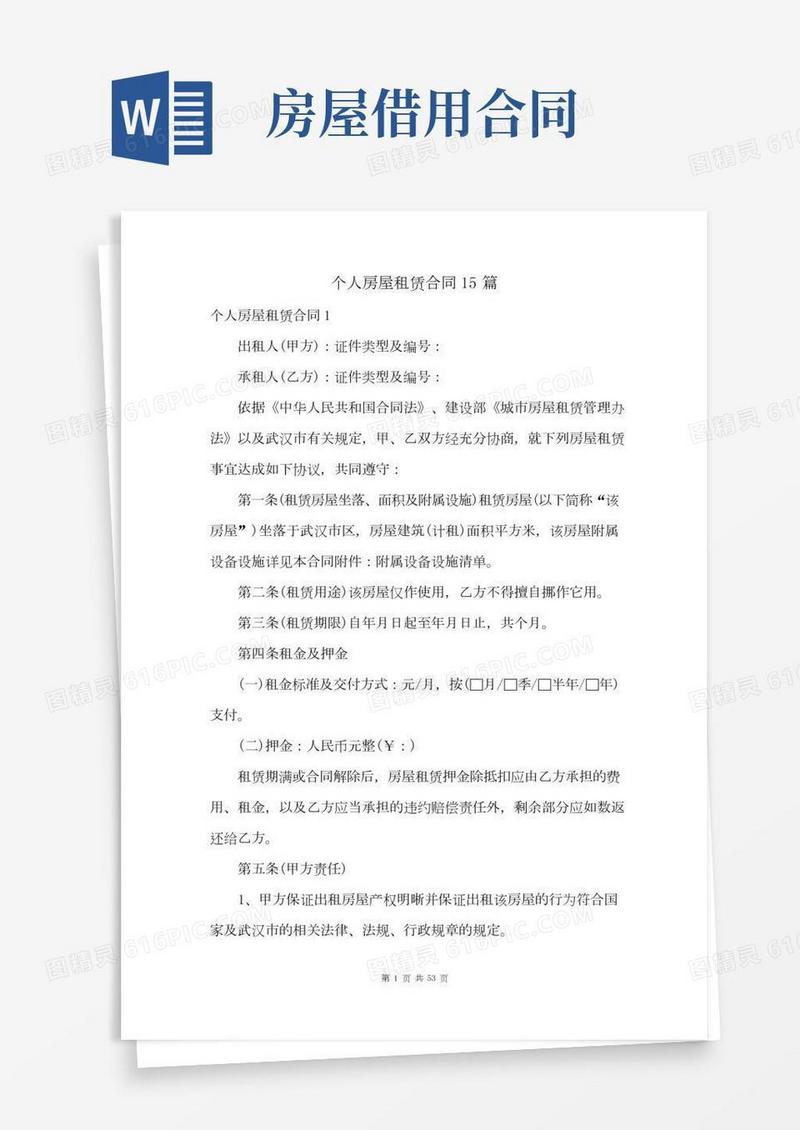 个人房屋租赁合同15篇