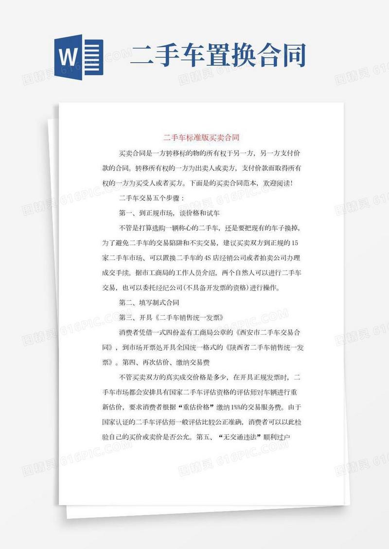 二手车标准版买卖合同