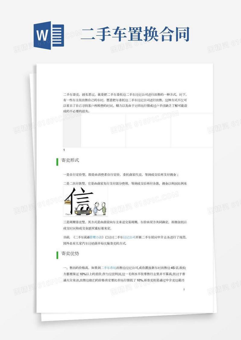 二手车寄卖模式及合同