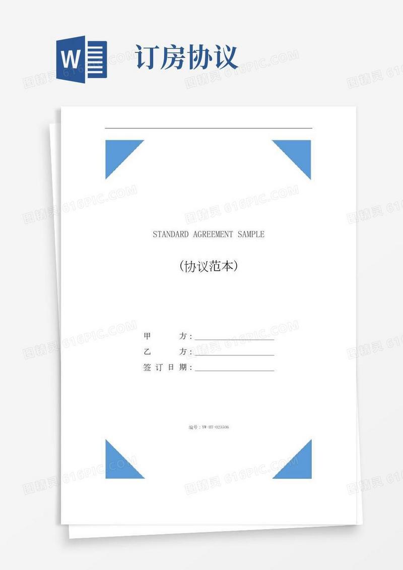 酒店订房协议书范本详细版