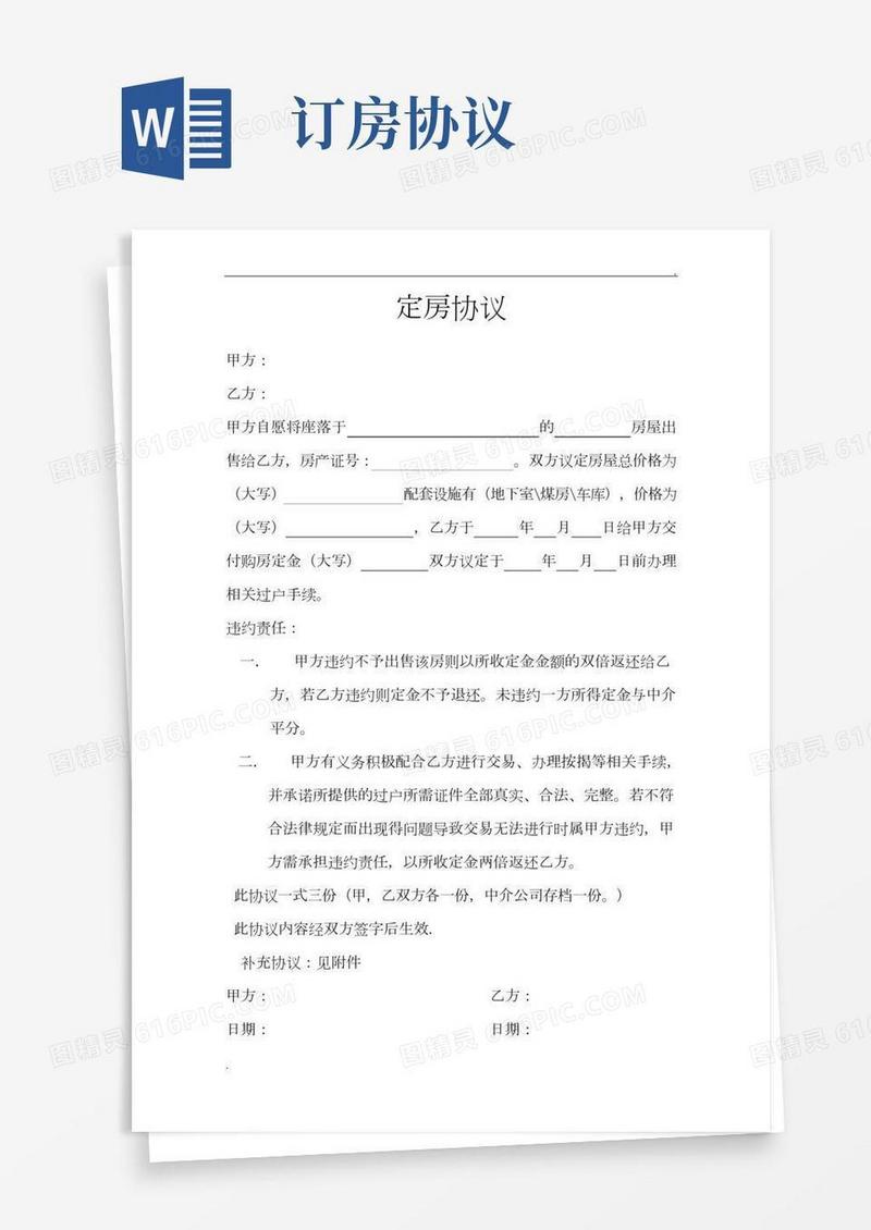 二手房订房协议