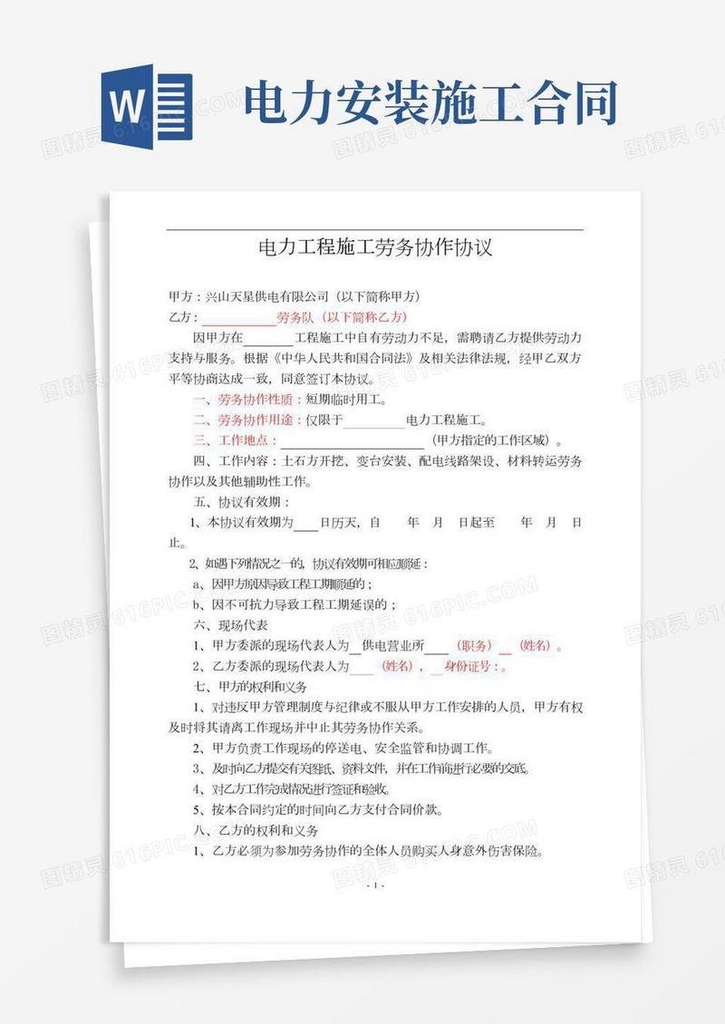 电力工程劳务施工合同