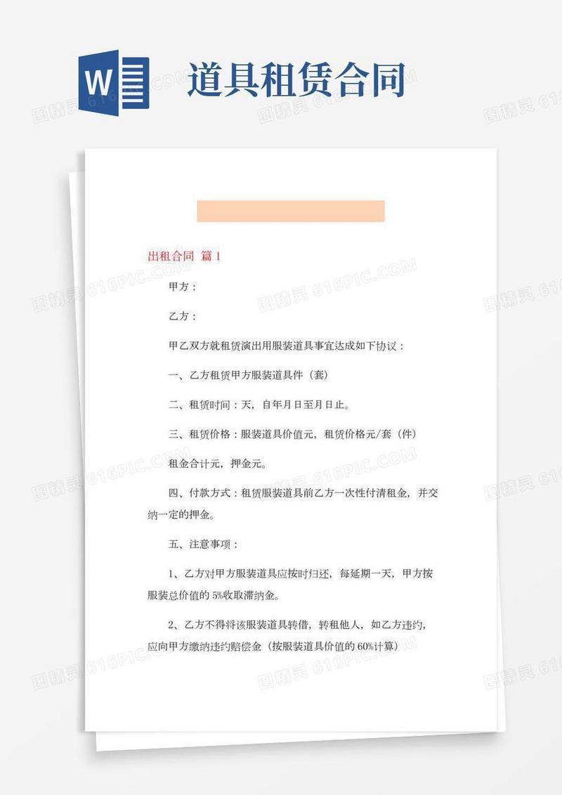关于出租合同模板汇总九篇