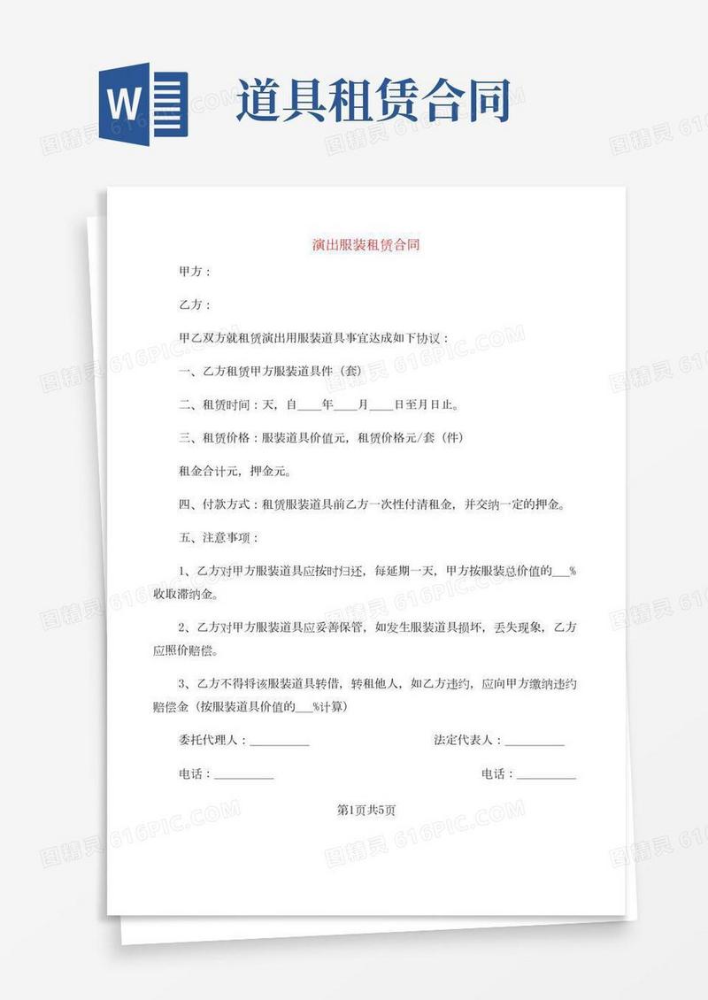 演出服装租赁合同(3篇)
