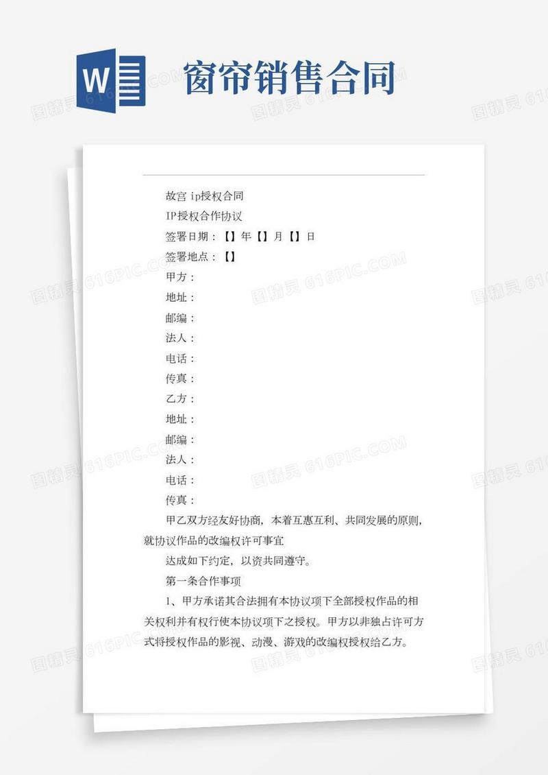 故宫ip授权合同