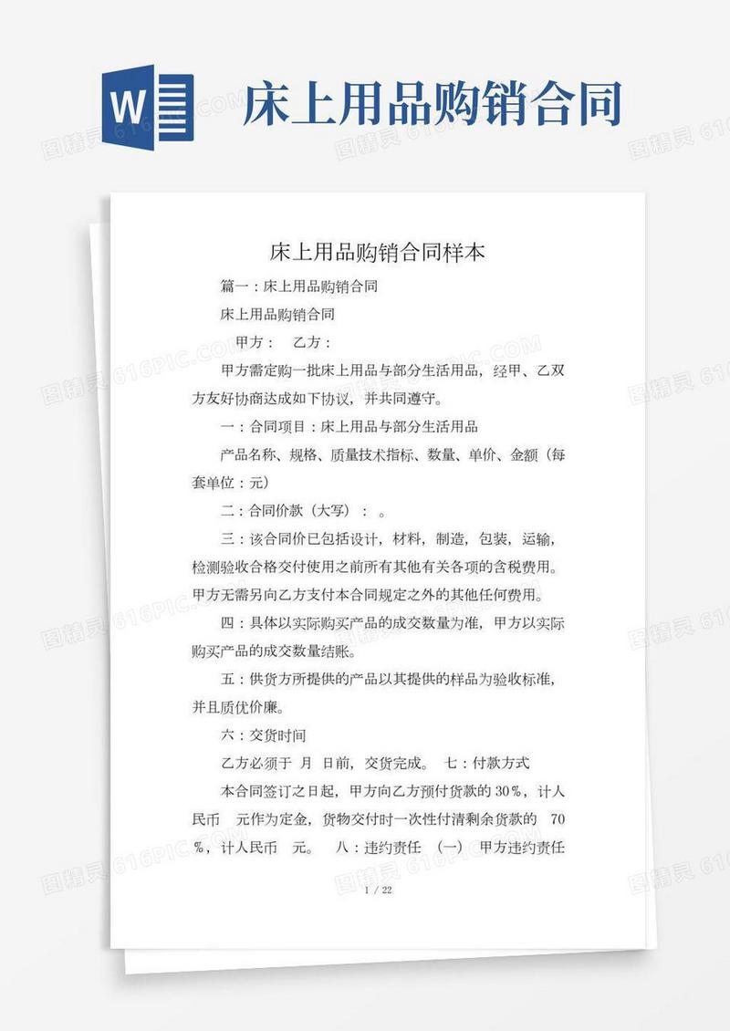 床上用品购销合同模板样本