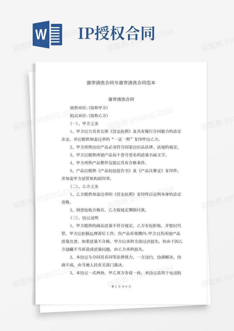 窗帘清洗合同与窗帘清洗合同范本