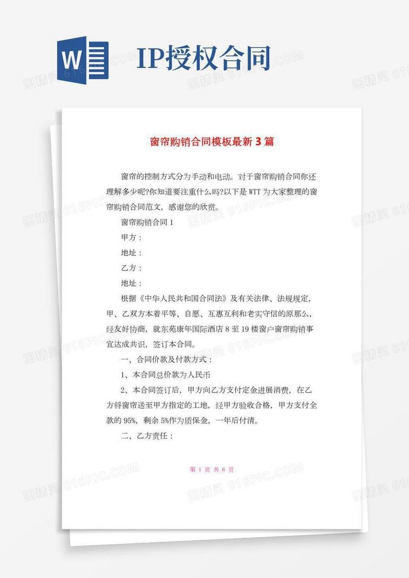 窗帘购销合同模板最新3篇