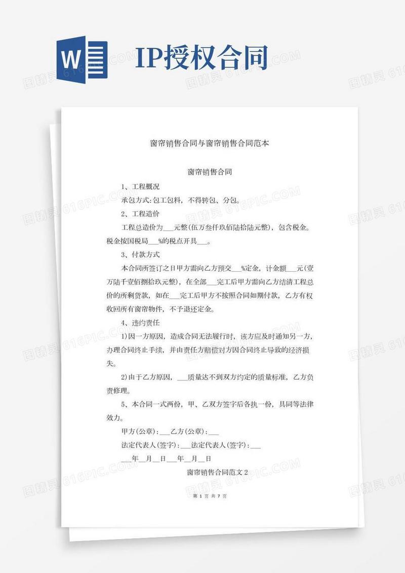 窗帘销售合同与窗帘销售合同范本