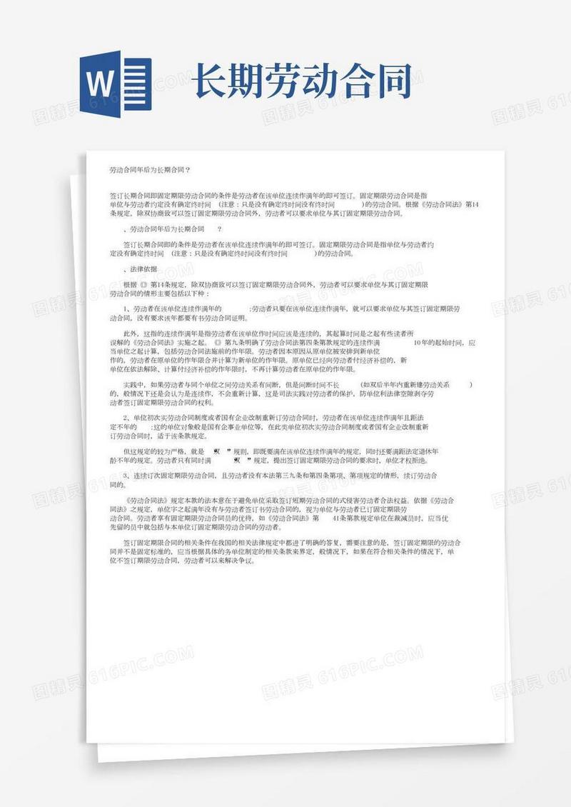 劳动合同几年后为长期合同？