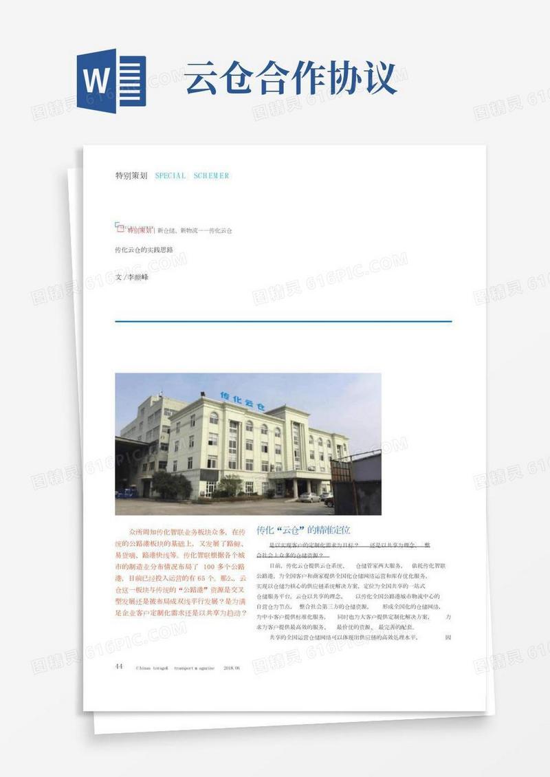 传化云仓的实践思路