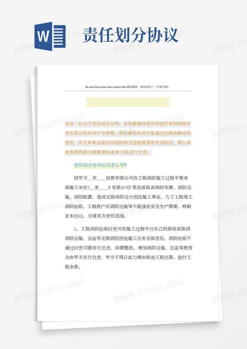 责任划分合同应该怎么写？