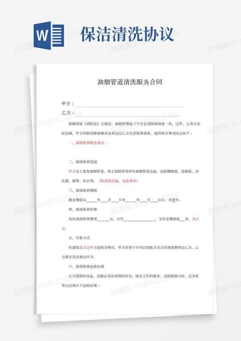 油烟管道清洗服务合同