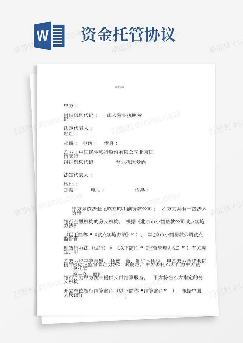 银行资金托管协议-银行个人资金托管协议风险