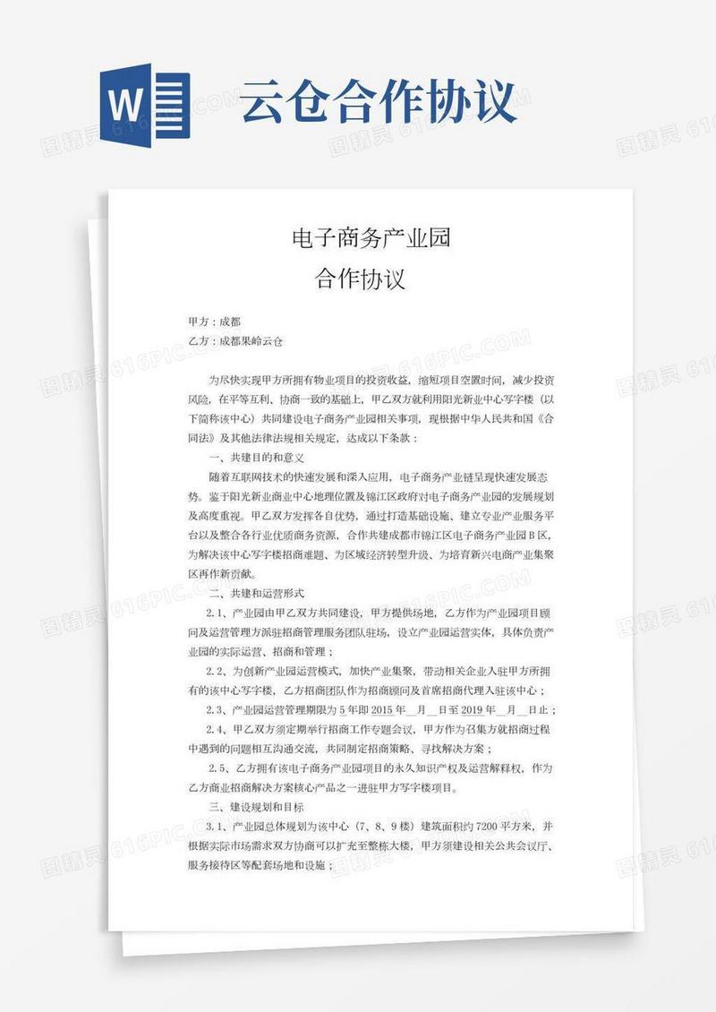 产业园合作协议