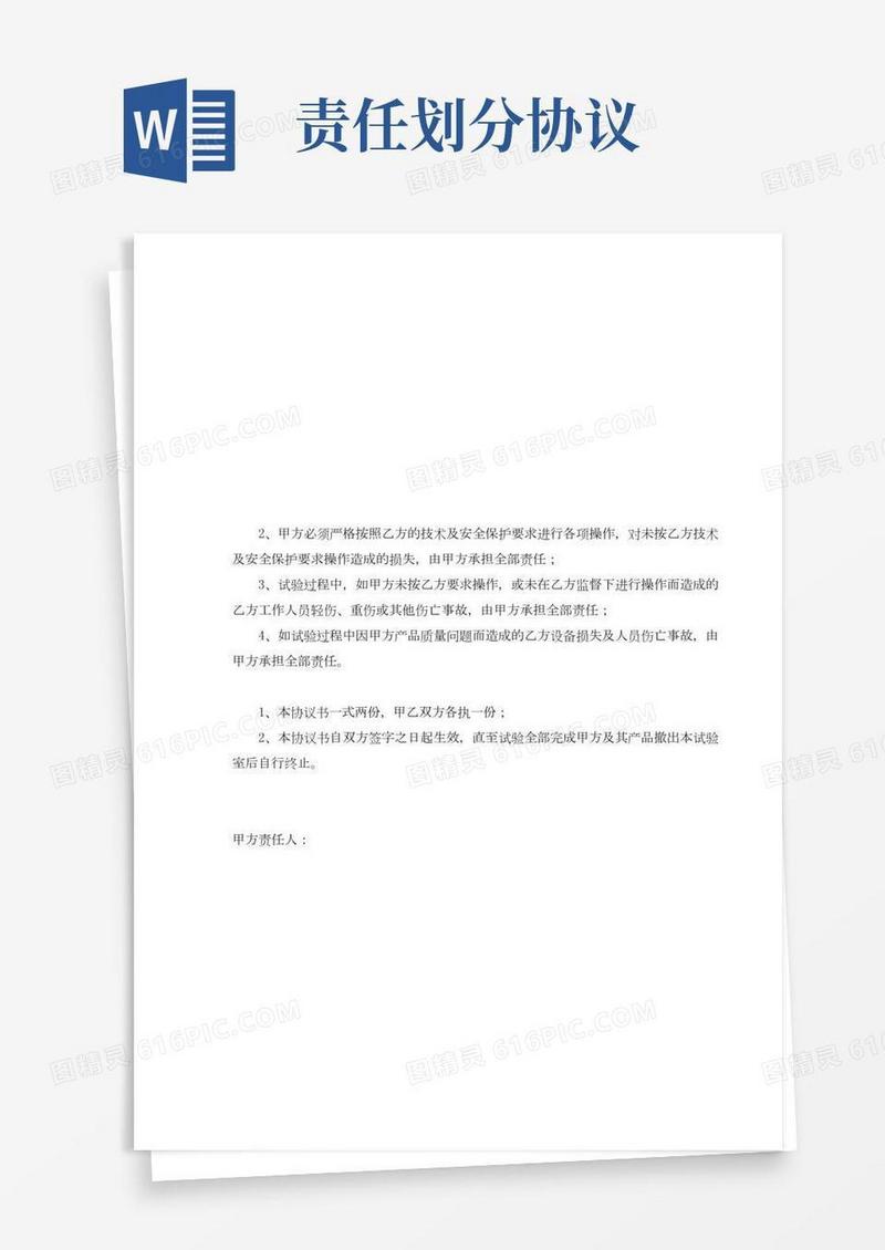 安全事故责任认定协议书