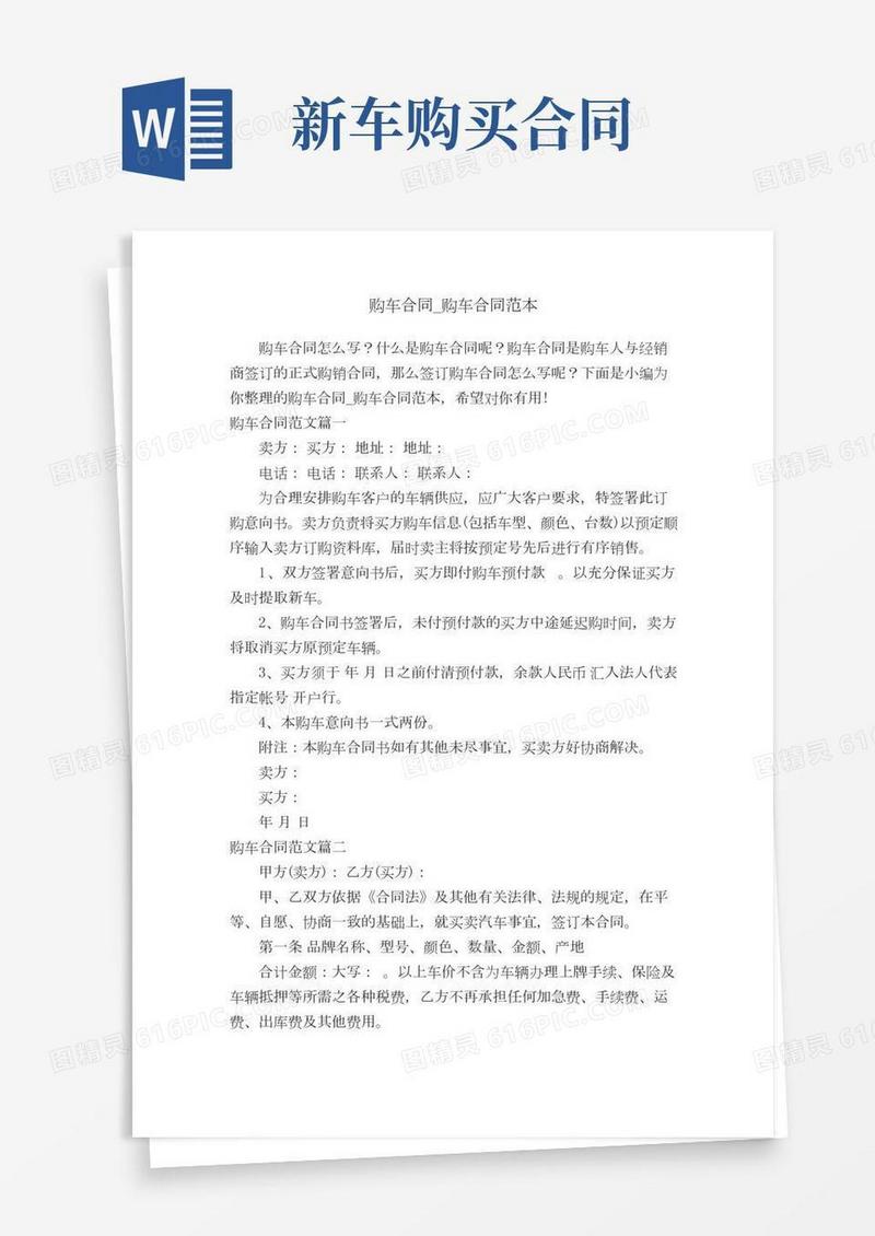 购车合同_购车合同范本