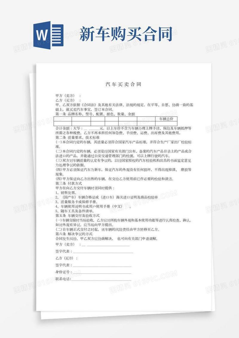 购车合同范本范本