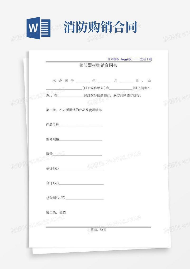 消防器材购销合同书（标准版）