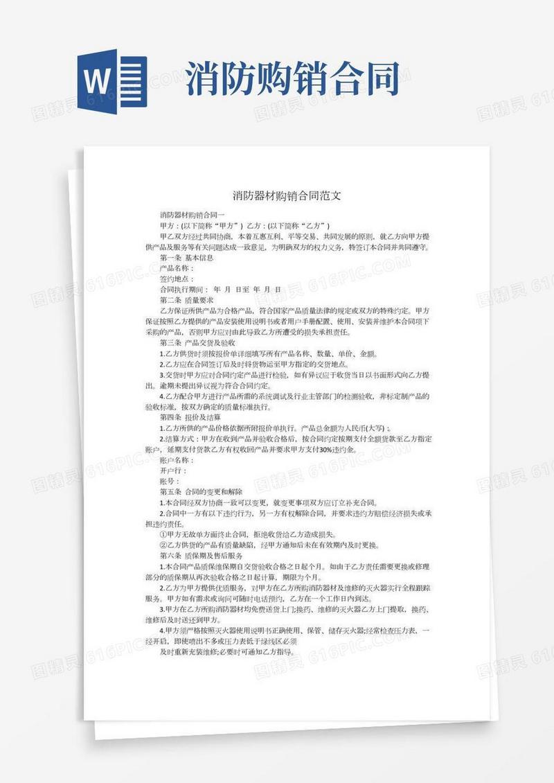 消防器材采购合同范文